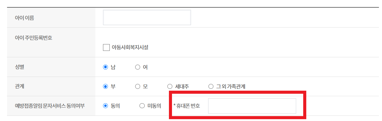 우리 아이 필수 예방접종 사전 알림 정보 수정