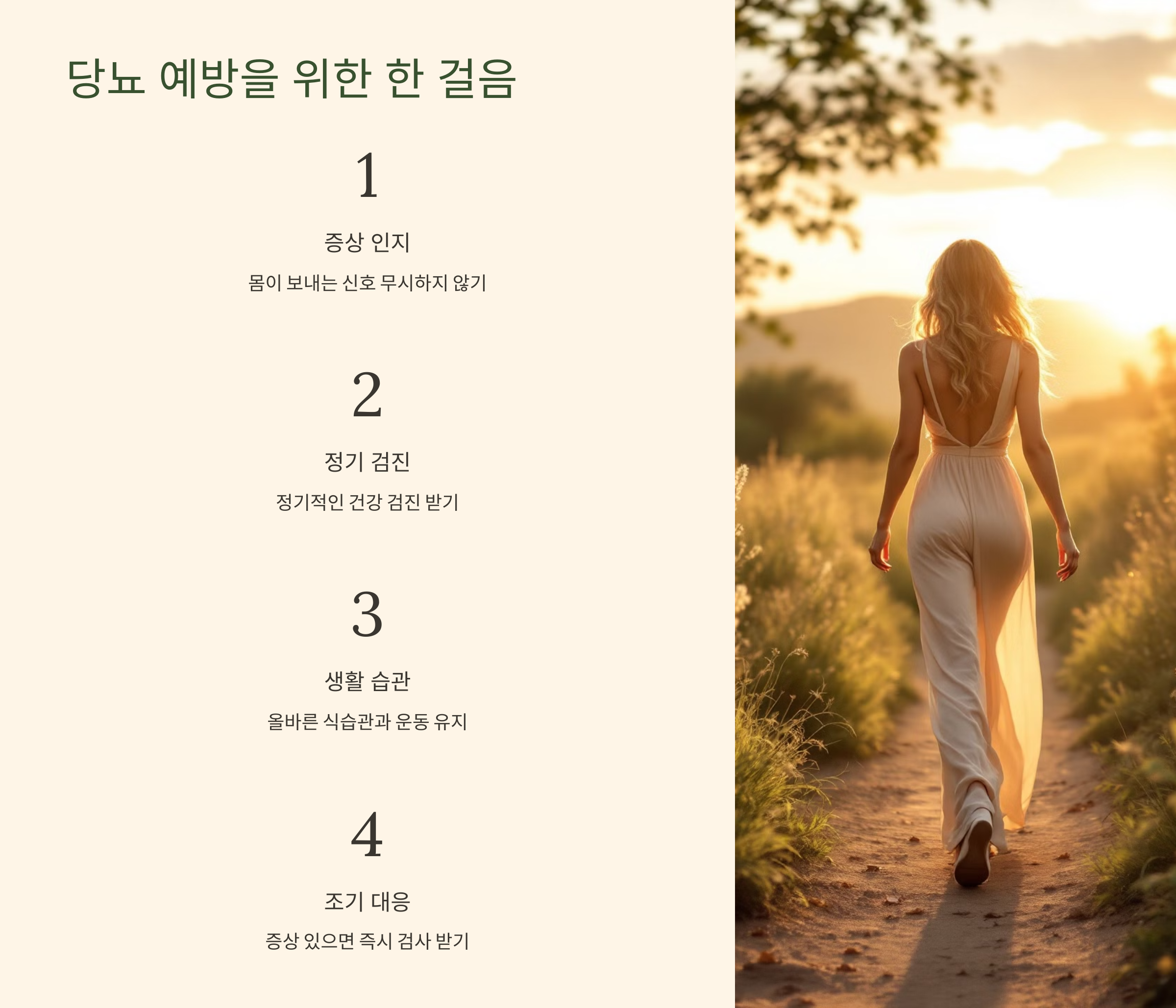 마무리 및 당뇨 예방을 위한 한걸음 이미지