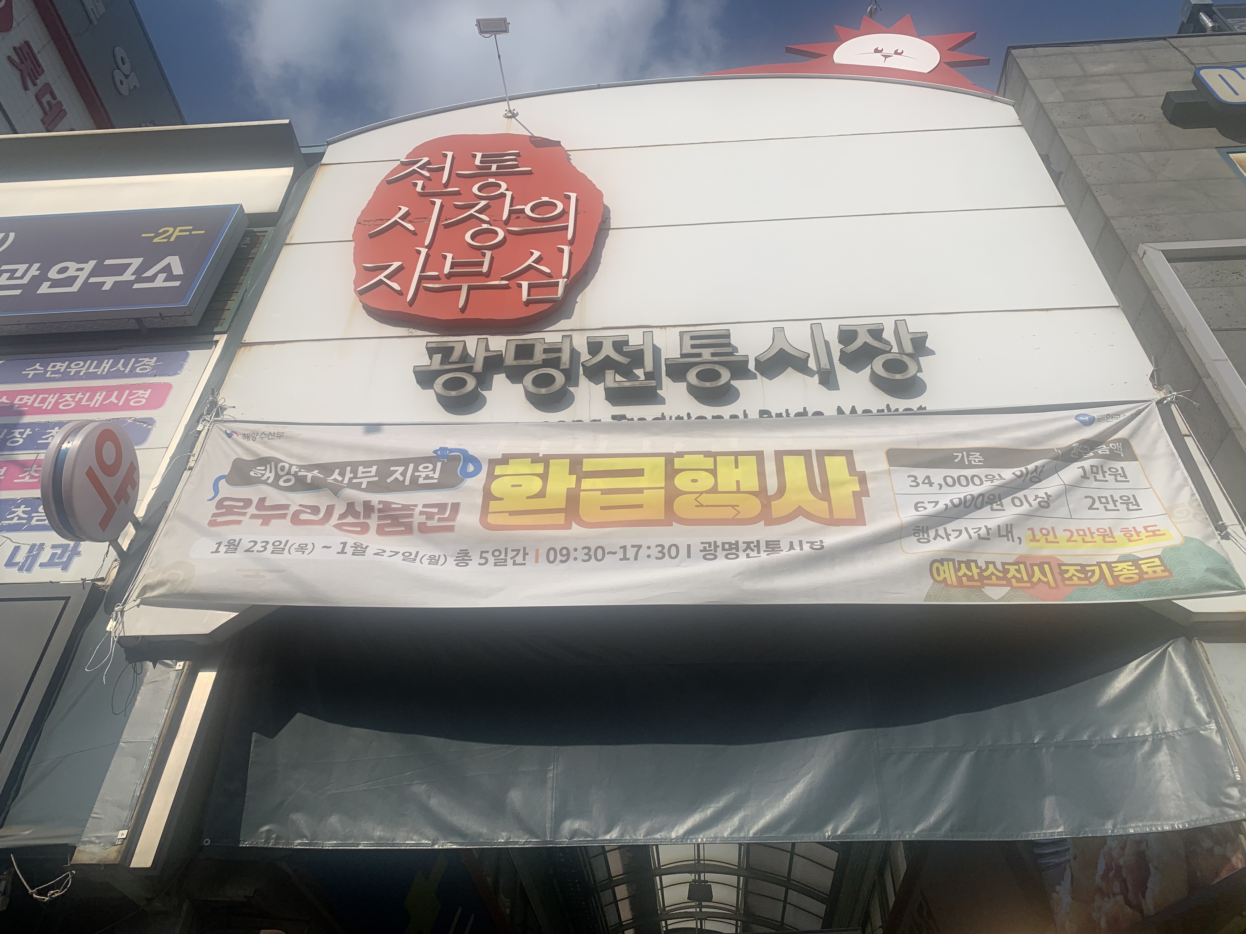 광명시장 맛집 투어 광명 춘자네부대찌개 광명 오징어보쌈 광명 유명환닭강정 광명시장 씨앗호떡