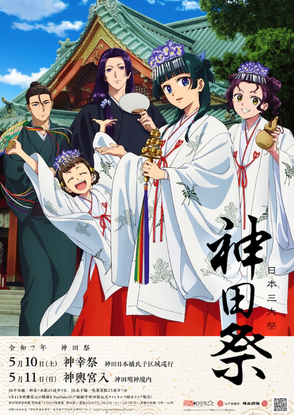 약사의 혼잣말 : 칸다마츠리와의 컬래버레이션