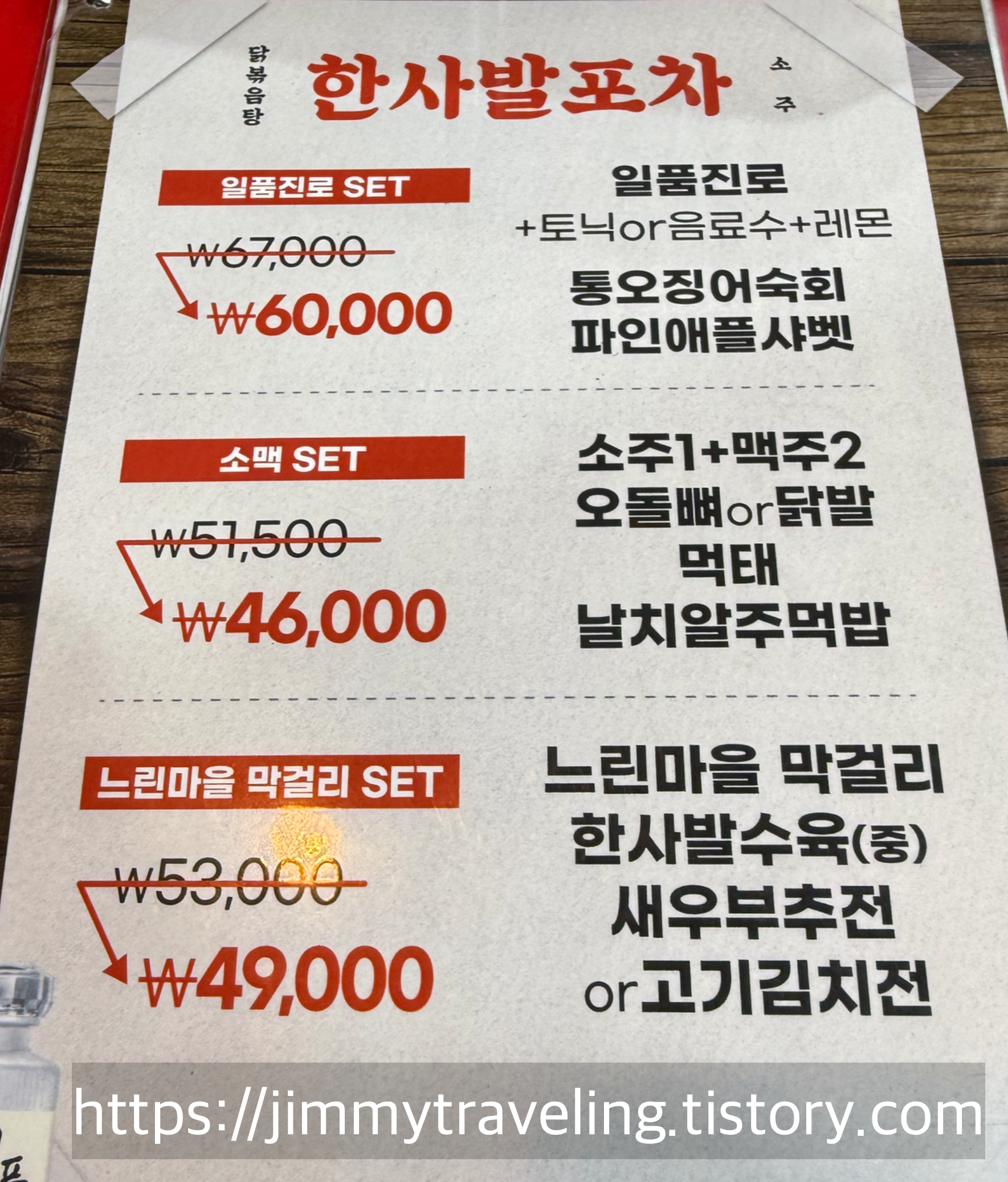 한사발포차 강남구청점
