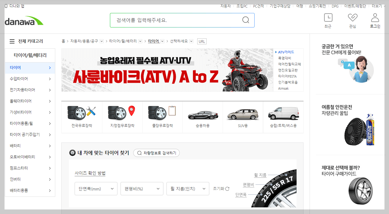 타이어 가격비교 사이트