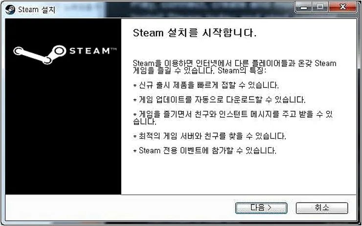 스팀 다운로드