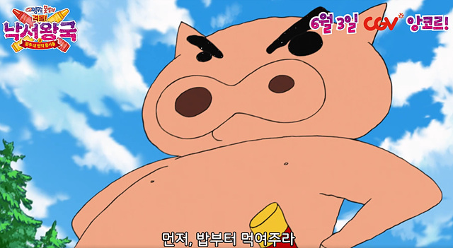 극장판 짱구는 못말려 낙서왕국 후기 쿠키영상 해석