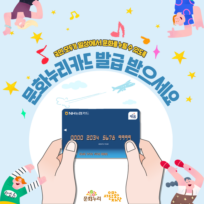 2026 문화누리카드 신청 방법 지원 대상 금액 재충전