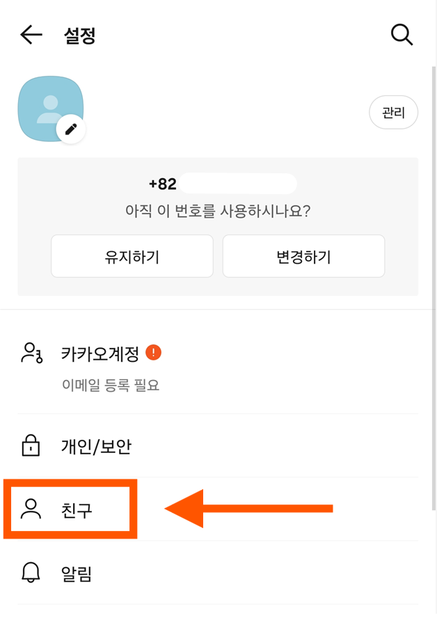 방법 4: 친구 메뉴 찾아 들어가기