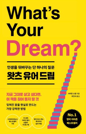 왓츠 유어 드림 책 표지 – 노란 배경과 계단 일러스트