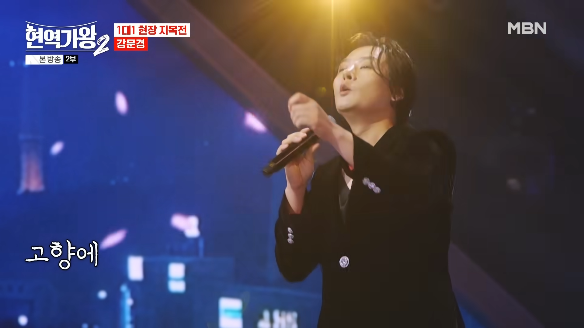 현역가왕2 투표하기