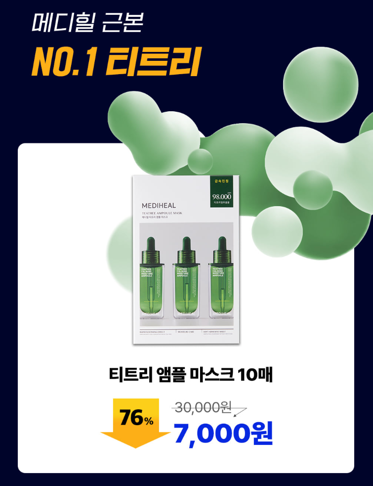 홍현희 ⦁ 메디힐! 상품정보, 구매링크