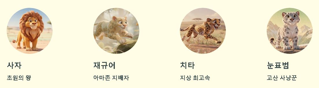 고양이과 동물 종류