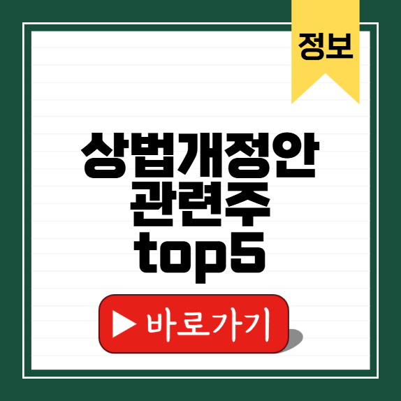 상업개정안 관련주