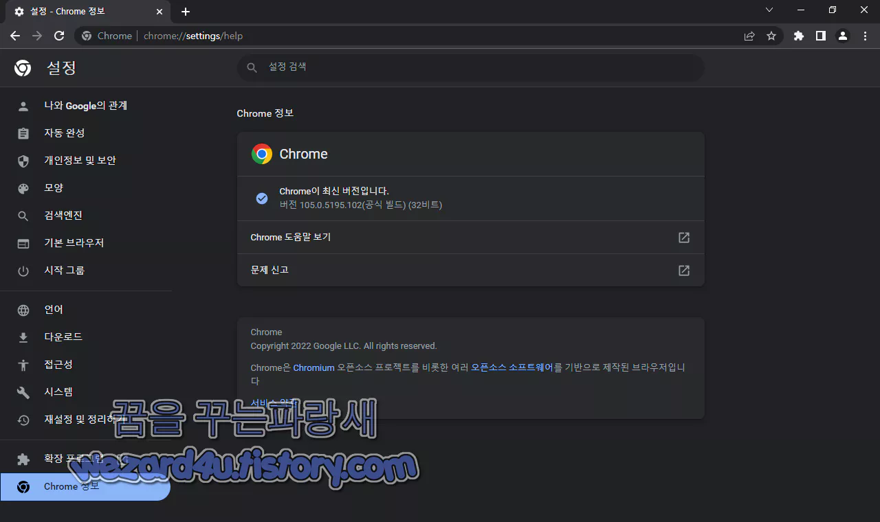 구글 크롬 105.0.5195.102 긴급 보안 업데이트
