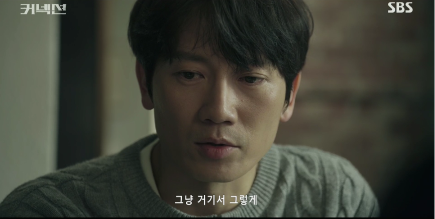 커넥션 5회 줄거리