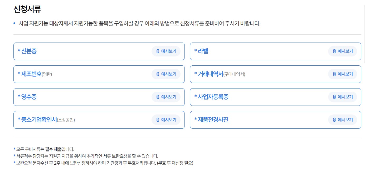 소상공인 냉난방기 지원사업 에어컨 신청방법