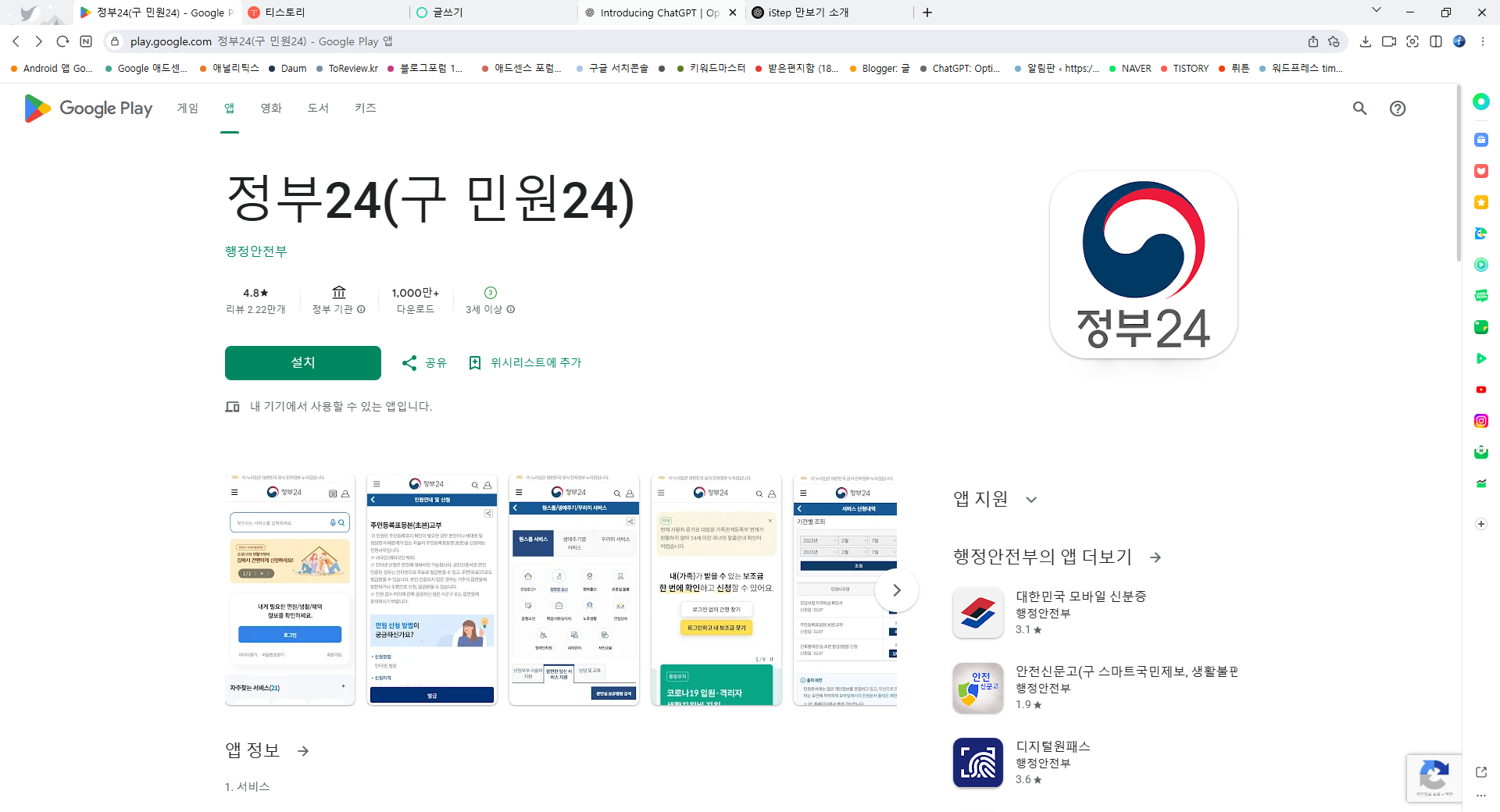 정부24, 모바일 주민등록증 온라인 발급 신청, 주민등록 등본 초본 발급 받기