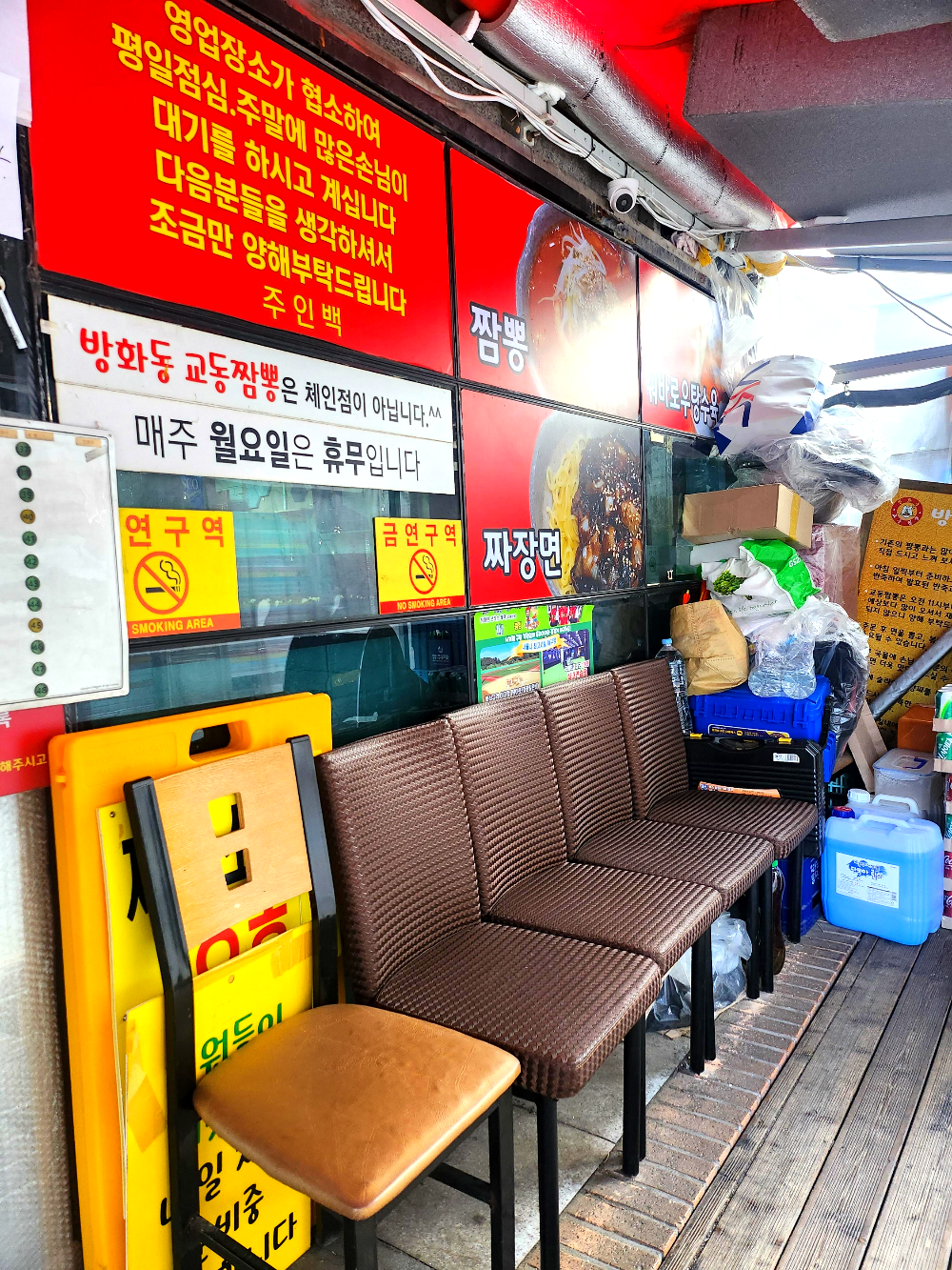 교동짬뽕 외부대기석