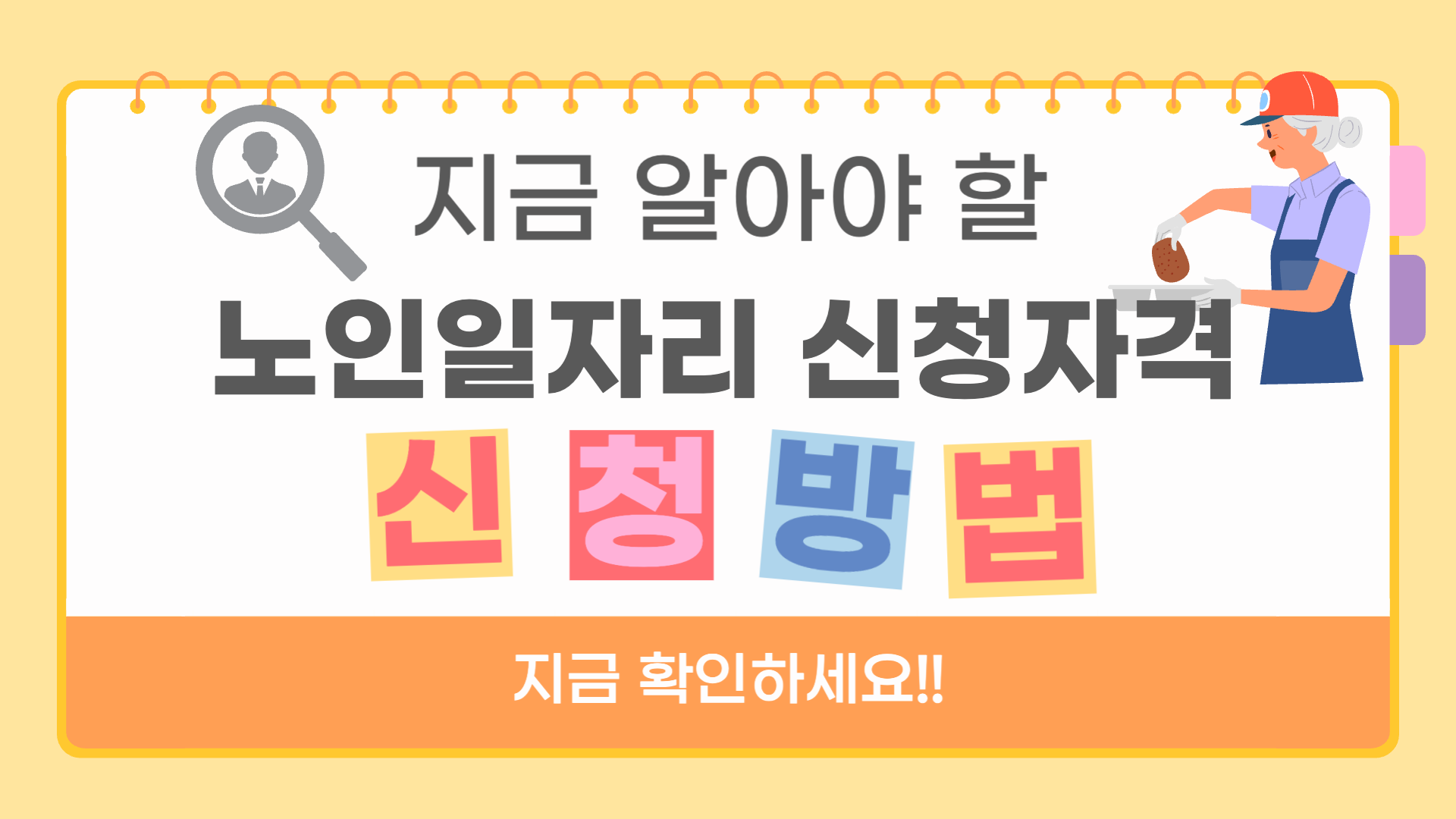 노인일자리 여기 홈페이지 신청자격 방법