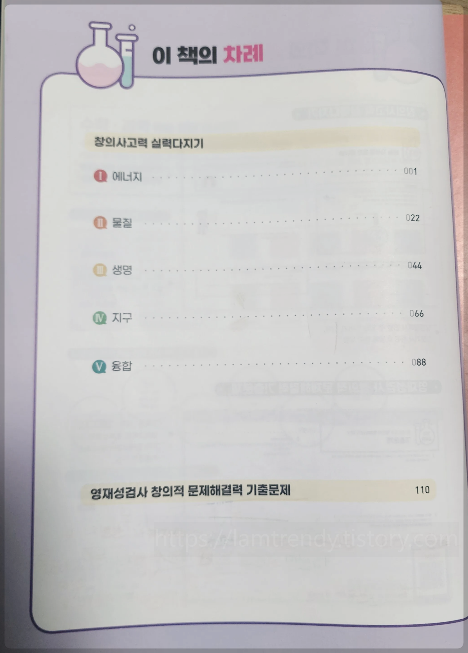 안쌤 스팀창의사고력 과학