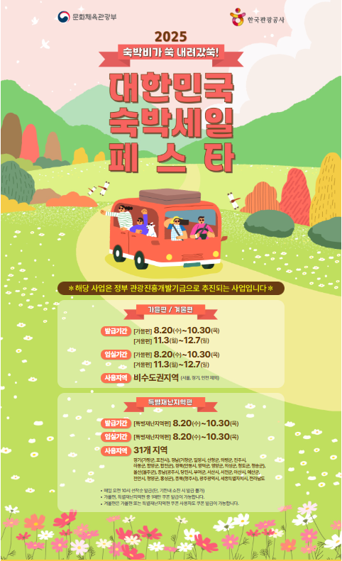 숙박비 최대 5만원 지원! 지금 예약하면 국내여행이 반값