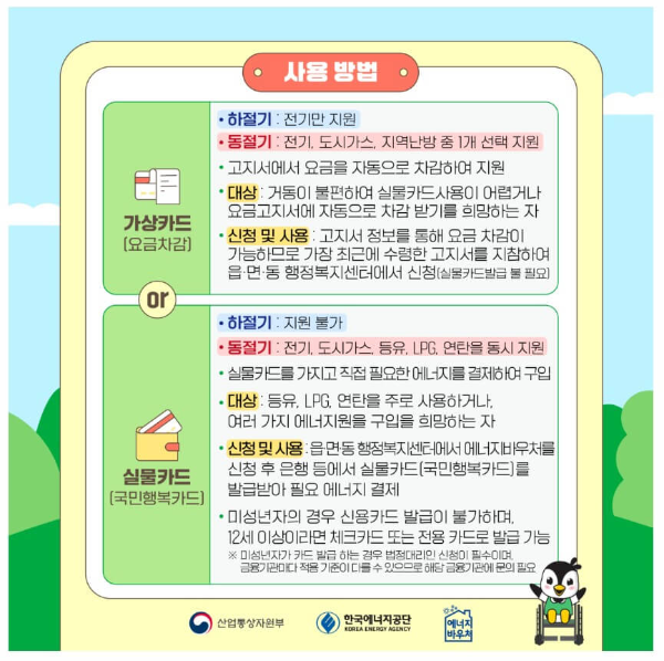 전기세 지원금 정부 복지 할인 사진 8