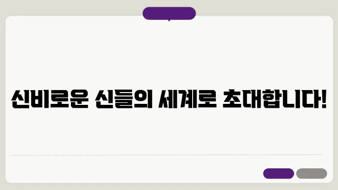 멜라네시아 신화의 현대적 재해석
