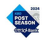 KBO 포스트시즌 일정