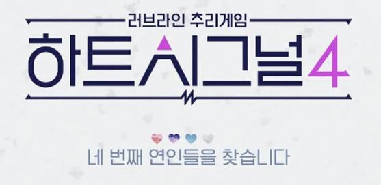 하트시그널 시즌4