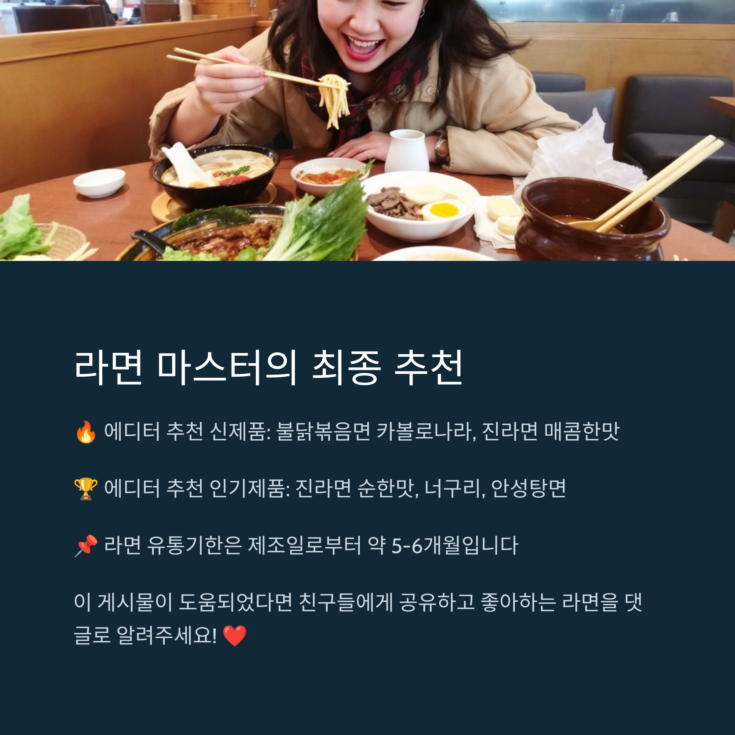 라면 마스터의 최종 추천