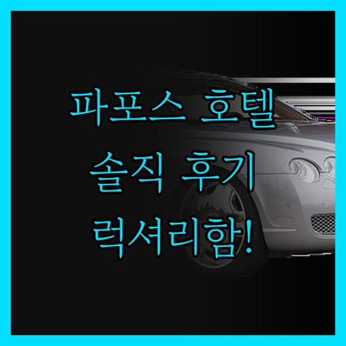 파포스 Elysium 호텔! 럭셔리함
