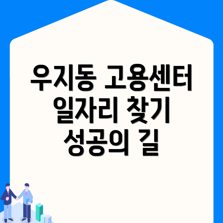 노인일자리