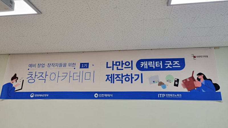 캐릭터굿즈 만들기