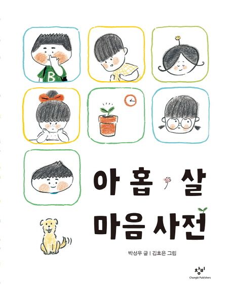 초등학교 2학년 교과서 수록도서
