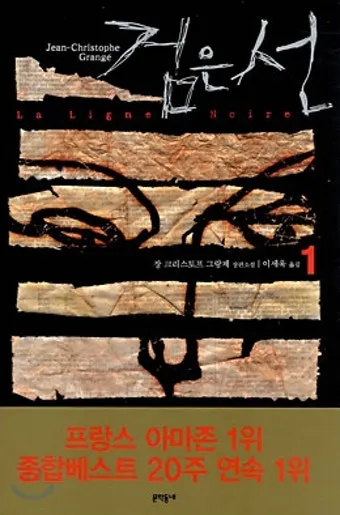 한국 작가가 뽑은 외국 추리소설 10선_14
