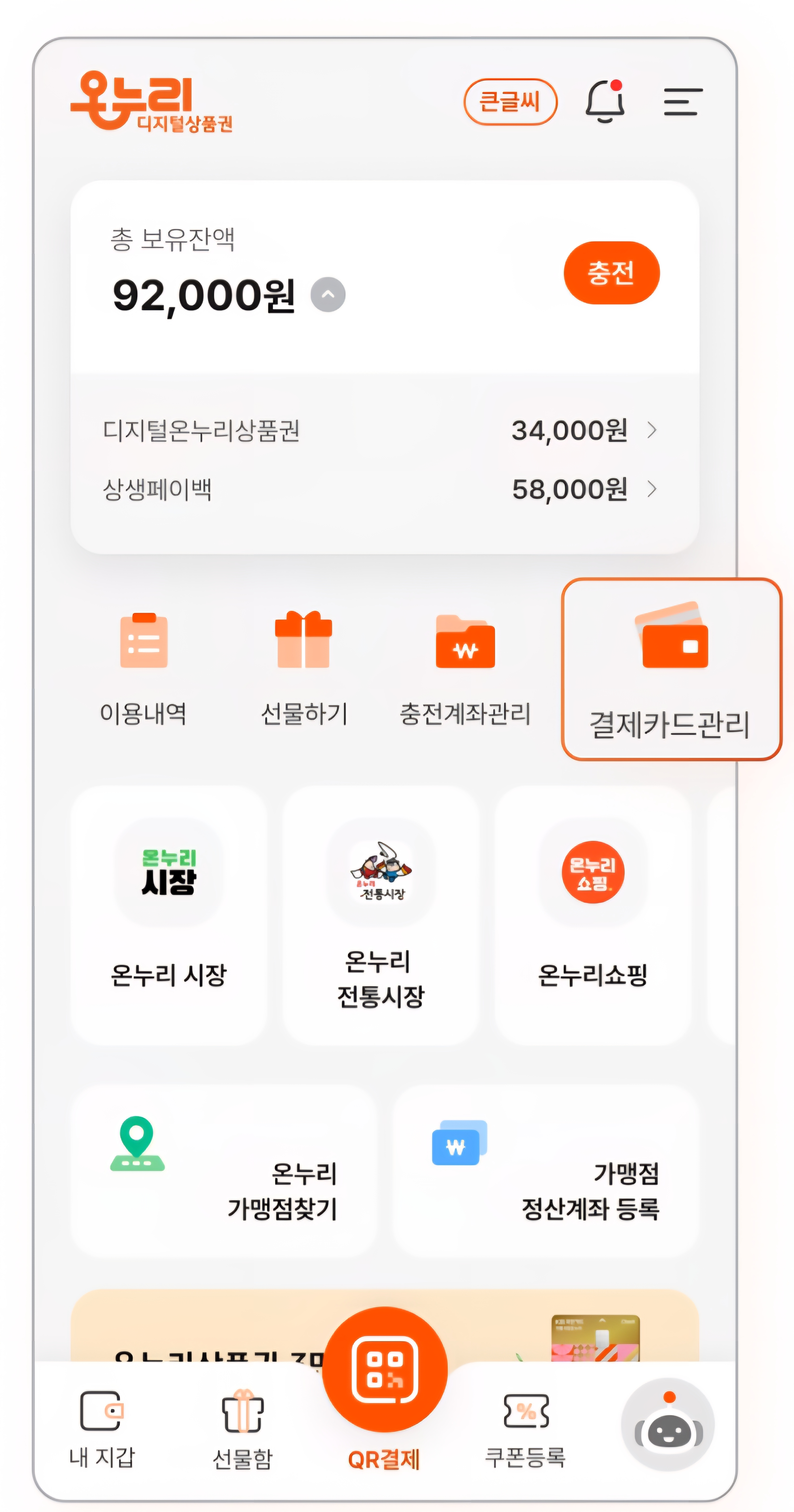 온누리 상생페이백