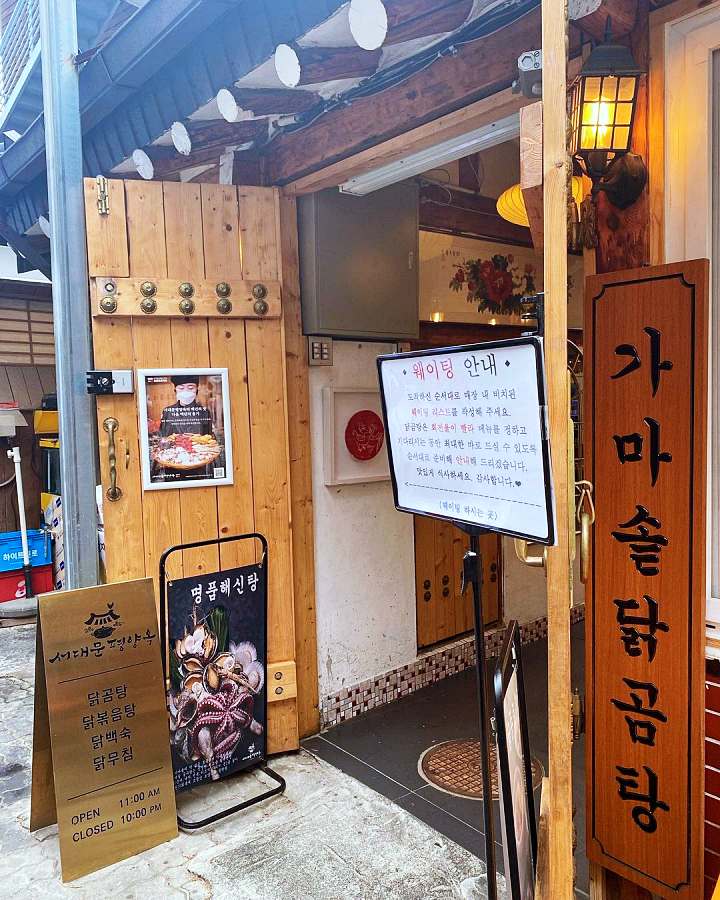 해신탕 닭도리탕 닭볶음탕 한방 백숙 대박의 기술 토종닭 가마솥 닭곰탕 서대문역 강북삼성병원 맛집 추천