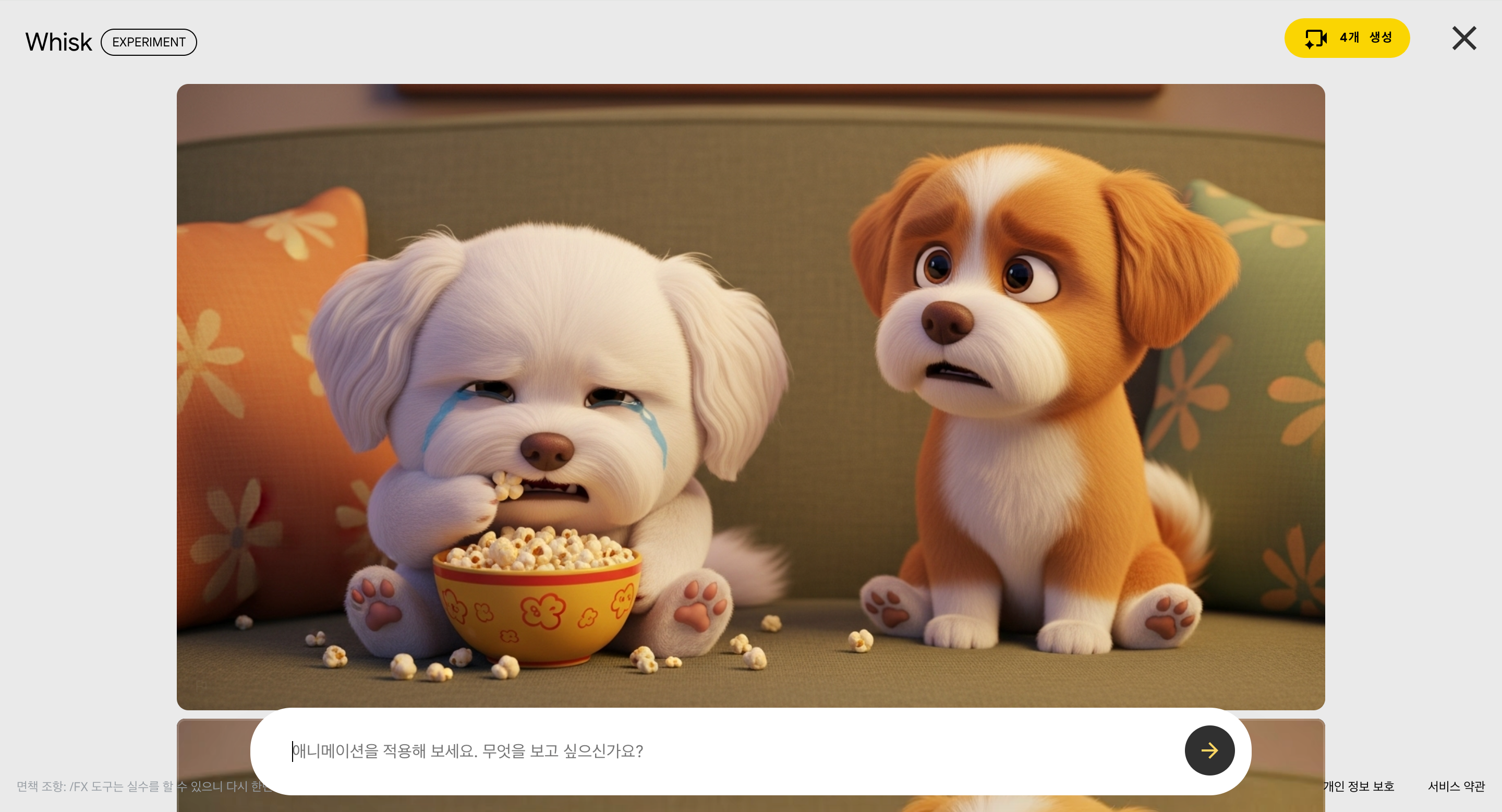 Whisk에서 생성한 이미지 &amp;gt; 영상으로 변환하기