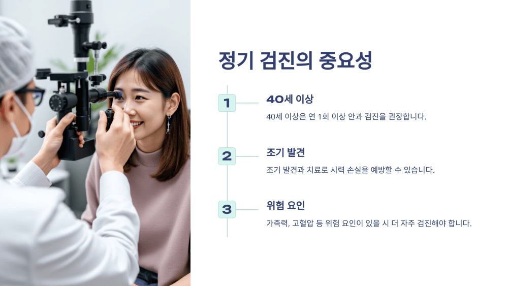 정기 검진의 중요성