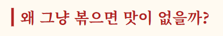 김치볶음 맛있게 하는법