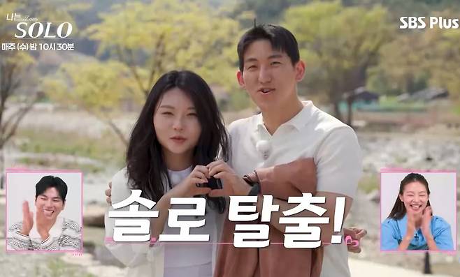 나는 솔로