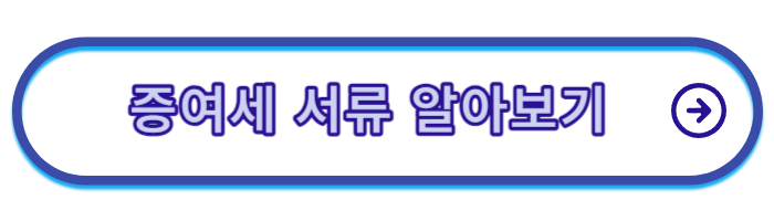 증여세율