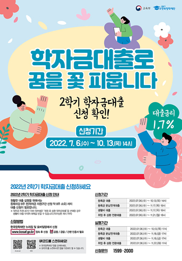 취업 후 상환 학자금 대출(든든학자금)의 자격 조건과 상환 방법