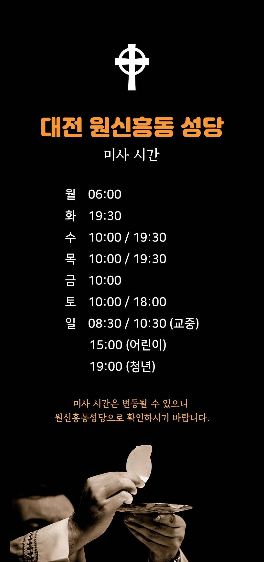 대전 원신흥동성당 미사시간