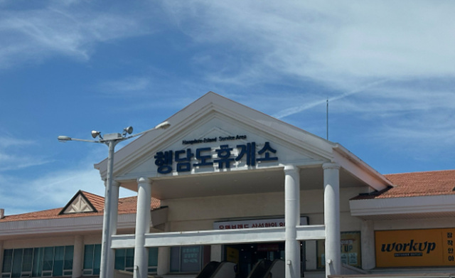 행담도휴게소 맛집 인기메뉴 편의시설 화장실 추천