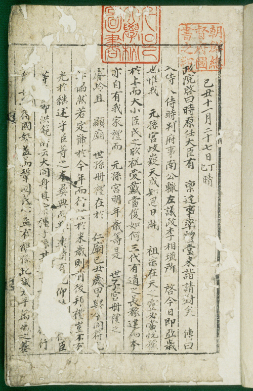 일상사를 기록한 현종동궁일기 필사본