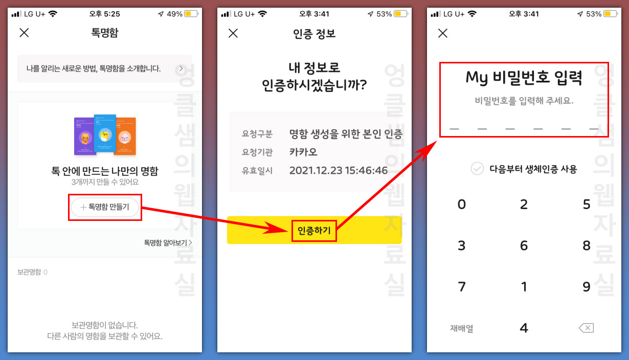 카카오톡 톡명함 만들기
