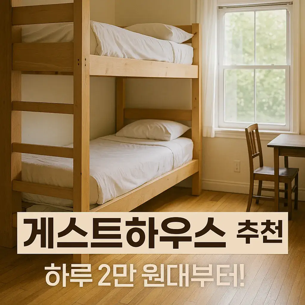 제주도 숙박비 저렴한 곳