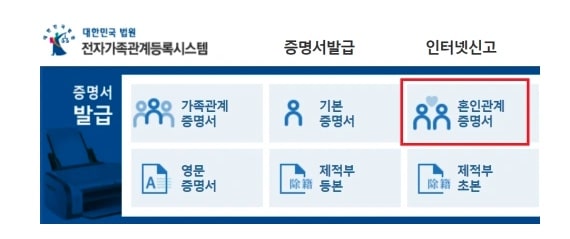 혼인관계증명서-인터넷발급-1분만에-해결하는법 - dragonkhan