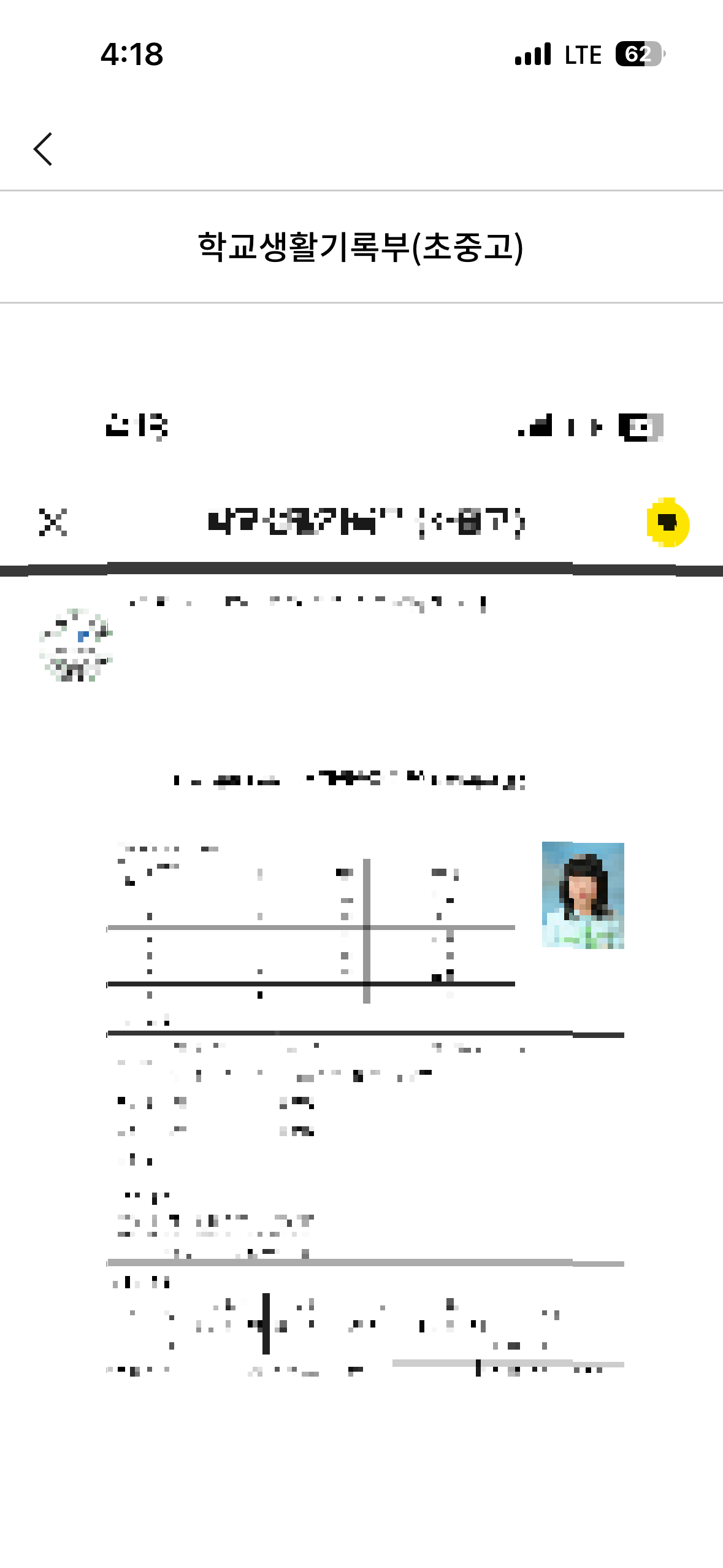 초등학교, 중학교, 고등학교 생활기록부 찾아보기(카카오톡지갑,정부24) - 6. 생기부 조회 완료 초등학교, 중학교, 고등학교 생활기록부 찾아보기(카카오톡지갑,정부24) - 6. 생기부 조회 완료