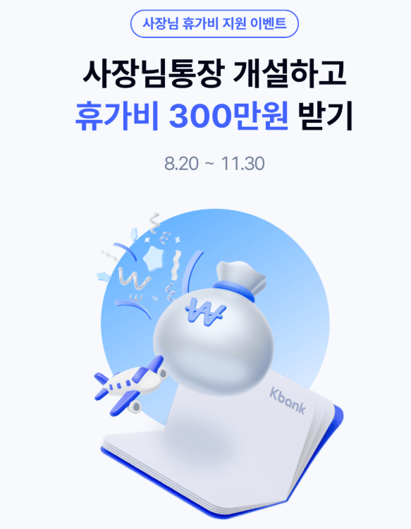 케이뱅크 여행지원금 신청방법