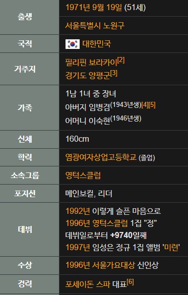 임성은 프로필
